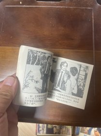 女船王婚变记 连环画