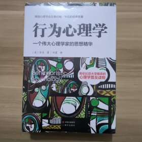 【全新塑封】行为心理学1 2 3 3本合售