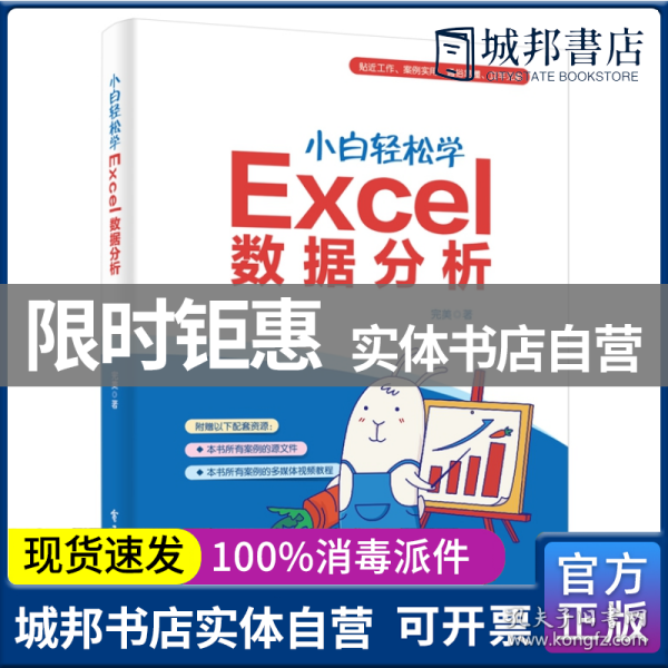 小白轻松学Excel数据分析