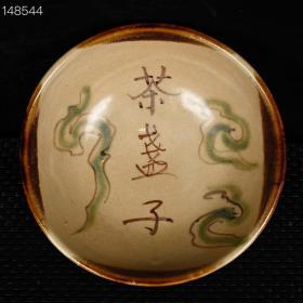 宋长沙窑彩釉碗
古董收藏瓷器1