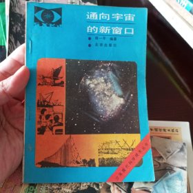 通向宇宙的新窗口