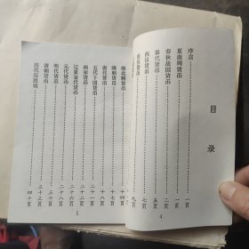 中国钱币三字经