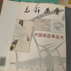 中国画自学丛书 怎样画鹰
