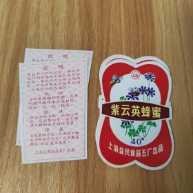 商标~紫云英蜂蜜6张十2张紫云英说明~商标每张25元~说明每张5元，请看好下单