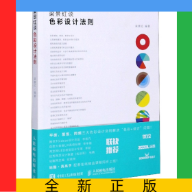 梁景紅談(色彩設(shè)計(jì)法則)