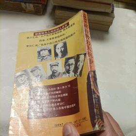 蒋桂势力大抗争:国民党内战纪实（下册）