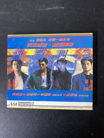 光盘VCD《龙腾四海》（刘德华、邓光荣、、任达华、黎明演） 2碟裝   以实拍图购买