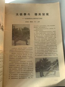 武林 总第 16 期