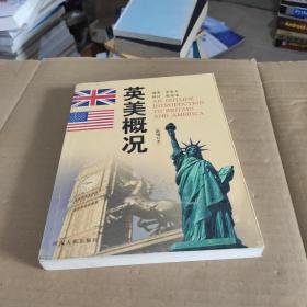 英美概况