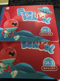 励步幼儿英语GK-1- GK2（两本合售）贴纸己使用