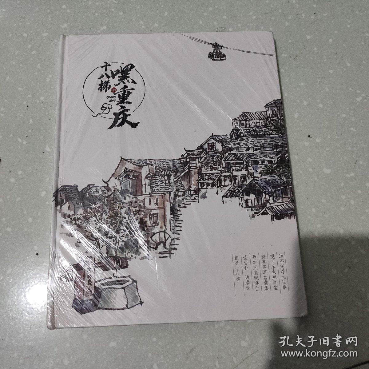 嘿重庆十八梯