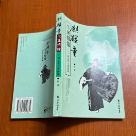 麒麟童生死情缘：周信芳与裘丽琳