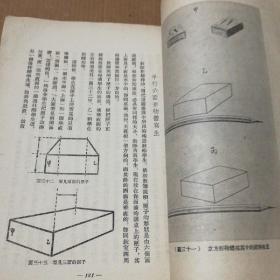 中小学图画教学法(1953年初版二印)