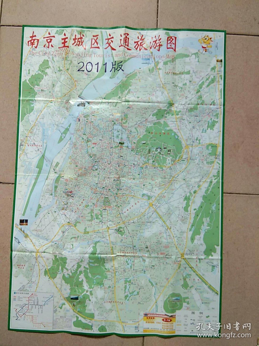 南京主城区交通旅游图(2011年)