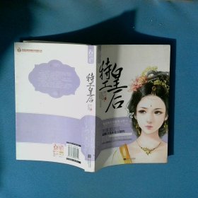特工皇后