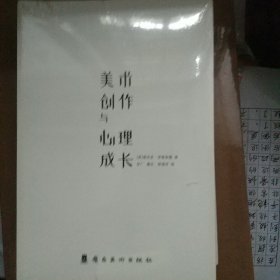美术创作与心理成长