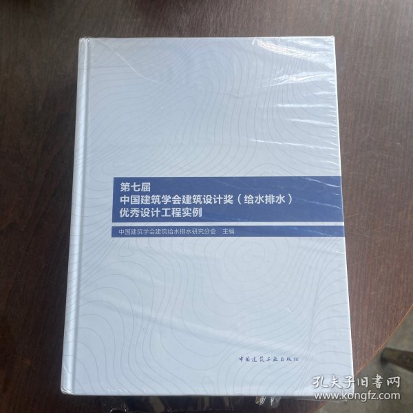 第七届中国建筑学会建筑设计奖（给水排水）优秀设计工程实例