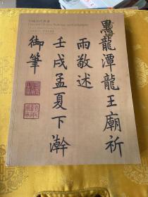 北京翰海2023年春季拍卖会中国古代书画