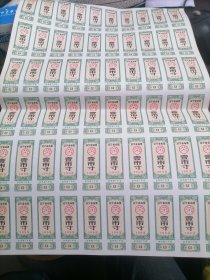 老货布票一联60枚