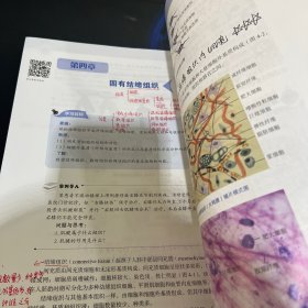 组织学与胚胎学（第5版）（第五轮高职临床教材）