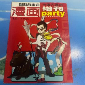 漫画party增刊