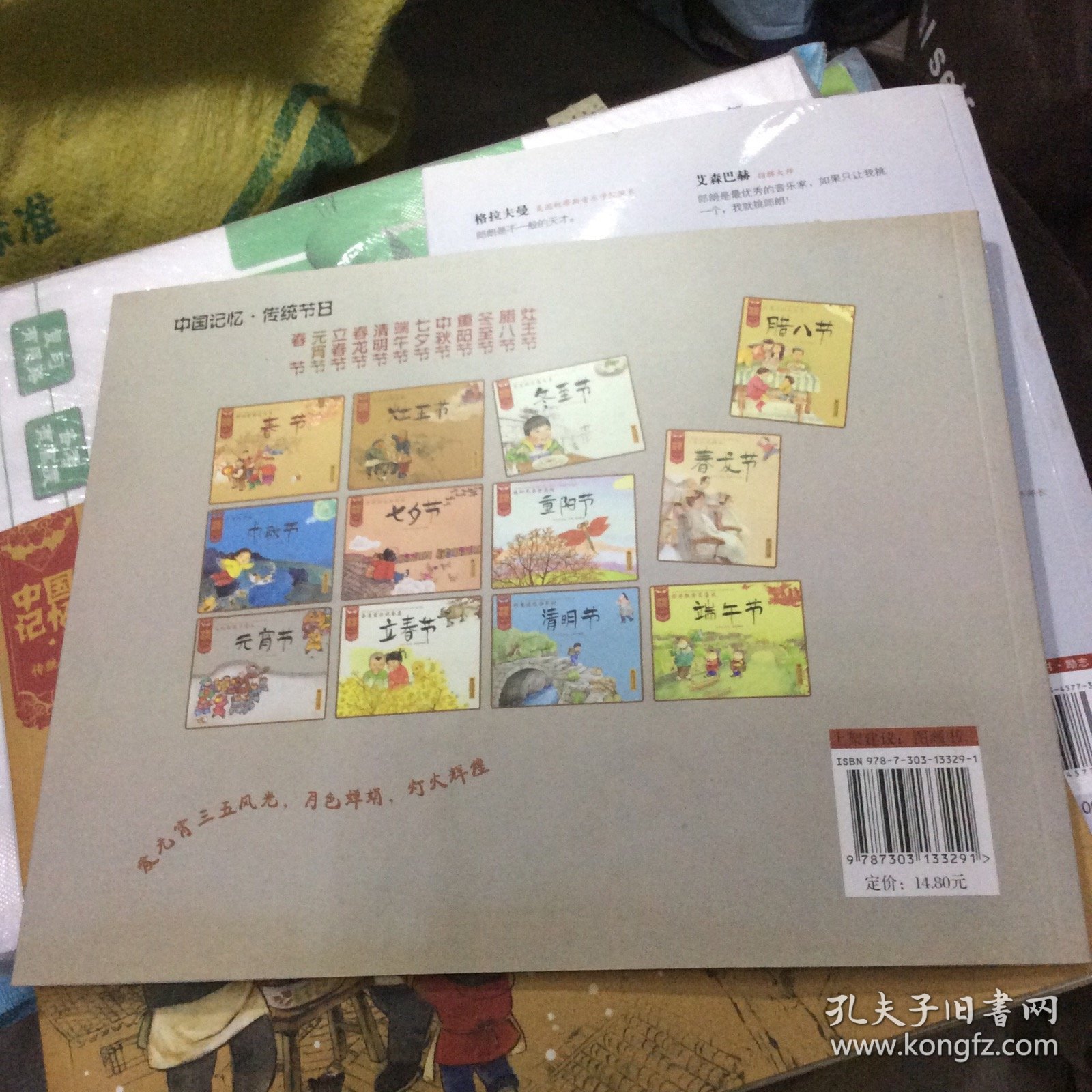 火树银花不夜天：元宵节；二十三，糖瓜粘：灶灶节；送一本受水揭损的〈腊八节〉