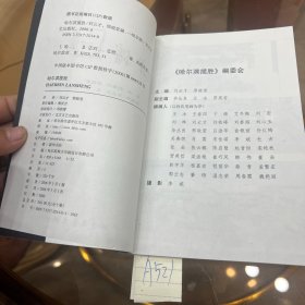 哈尔滨览胜（介绍哈尔滨的古遗址和建筑）·