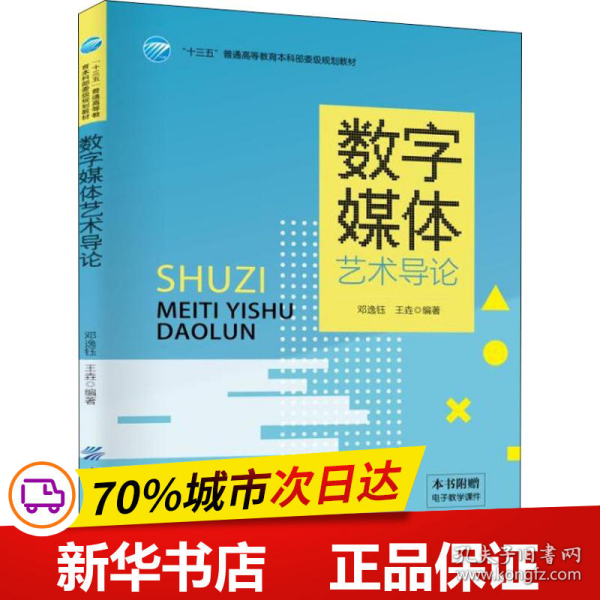 数字媒体艺术导论