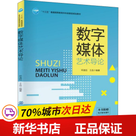 数字媒体艺术导论