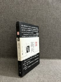 原本贾平凹·长篇小说系列：高兴