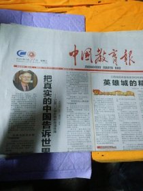 中国教育报2021年1月27日