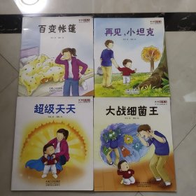 天天游戏力系列儿童图画书