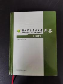 西北农林科技大学年鉴 2019 内附碟片 有划痕