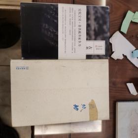 古书之美废纸劫（两本一起18-x）