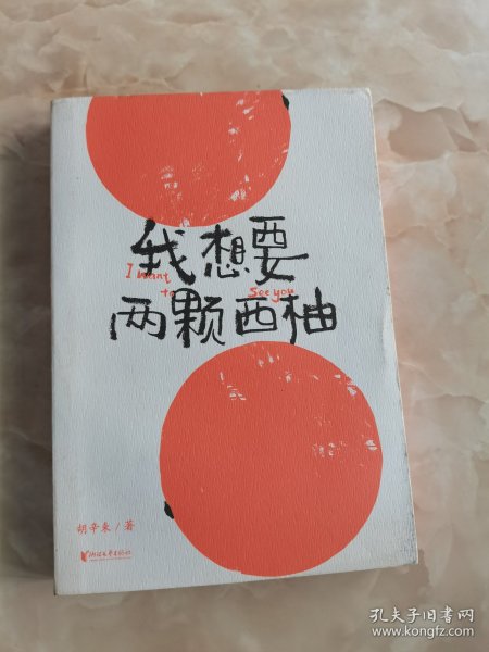 我想要两颗西柚