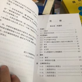 初级中学课本 几何 第三册