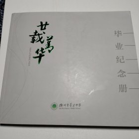 衢州市菁才学2001一2022毕业学生纪念册