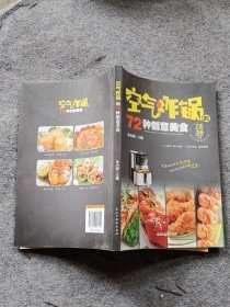 空气炸锅的72种创意美食