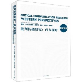 批判传播研究:西方视野(英文读本)