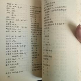 中国古代史地图集