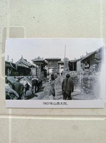 1907年山西大同。