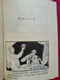 志海画库连环画（合订本两册全），含《幽默故事》《笑话故事》《民间故事》《新编故事》《革命故事》《科学故事》《儿童故事》《文人故事》《历史故事》