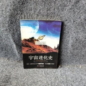 宇宙进化史