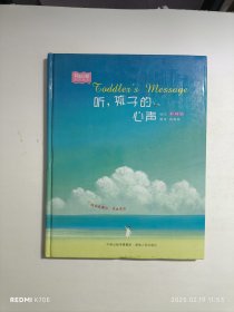 听，孩子的心声