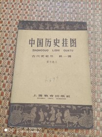 黄巾起义（1959中国历史教学挂图古代史部分第一辑）/全开一张