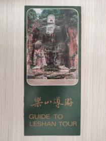 【旧地图】乐山导游图 长8开