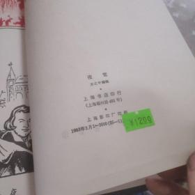 夜莺(影印)