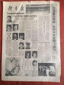 体育报1985年2月11日