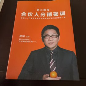 合伙人分销密训