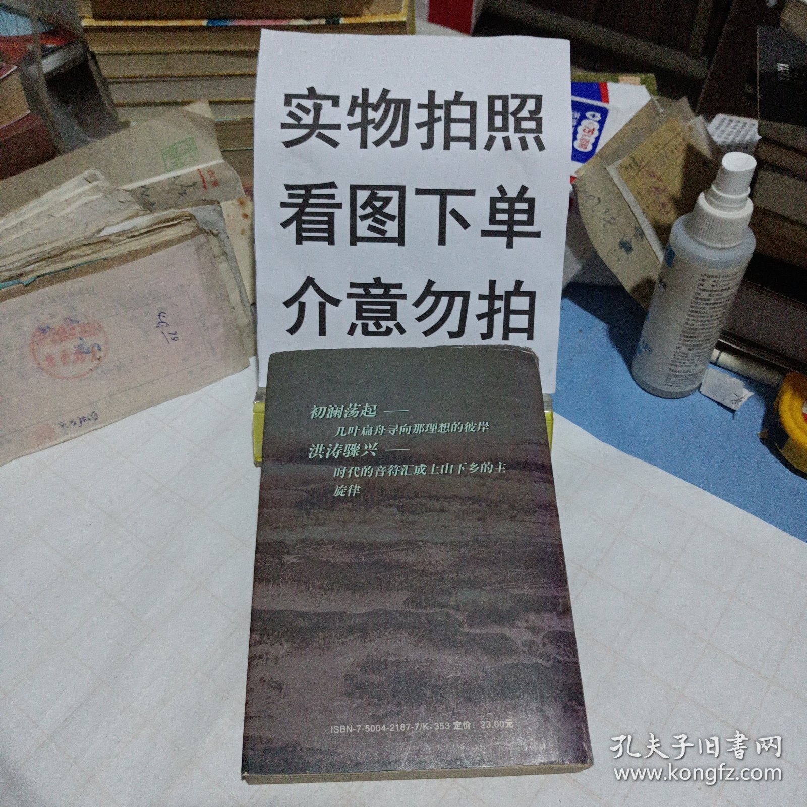 中国知青史 初澜(一九五三 - 一九六八)